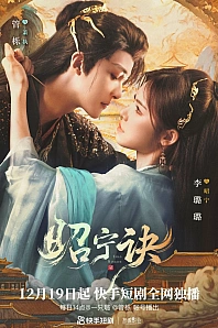 Постер к дораме Прощание с лазурным фениксом