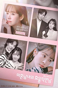 Постер к дораме Эффективные свидания для одиночек