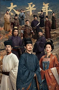 Постер к дораме Эпоха великого мира