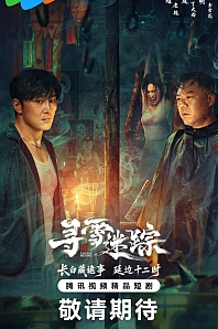 Постер к дораме Следы на снегу