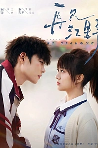 Постер к дораме Увидимся снова... Цзян Е