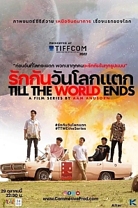 Постер к дораме Любите друг друга в день конца света