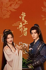 Постер к дораме Отточенное почтение