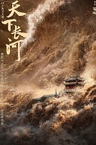 Постер к дораме Длинная река