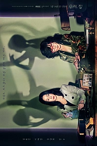 Постер к дораме Наш дом