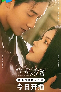 Постер к дораме Тайна в моем имени