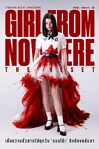 Постер к дораме Девушка из ниоткуда: Перезагрузка