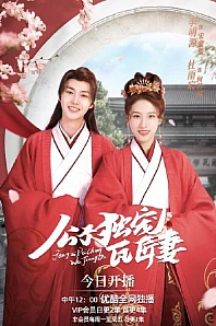 Постер к дораме Побалую мою гончарку