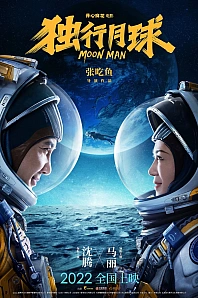Постер к дораме Лунный человек