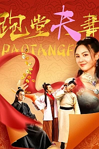 Постер к дораме Пара официантов