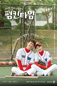 Постер к дораме Тыквенная пора