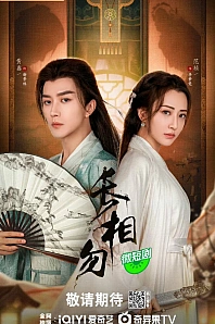 Постер к дораме Бесконечно скучаю по тебе