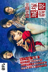 Постер к дораме Детектив-медиум Дзёзука Хисуи