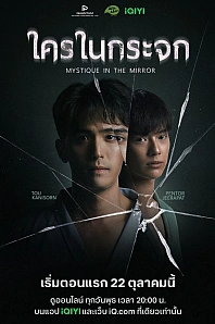 Постер к дораме Мистика в зеркале