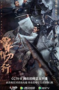 Постер к дораме Путь меча среди снегов