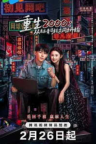 Постер к дораме Назад в 2000-й: Моя любовь к соседке по парте.