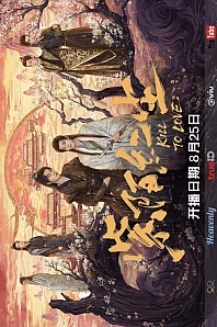 Постер к дораме Тишина гор и рек