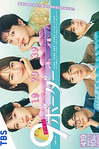 Постер к дораме 9 граница