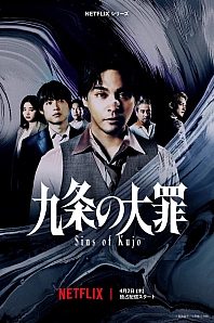 Постер к дораме Великий грех Кудзё