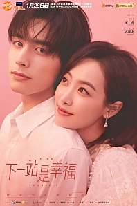 Постер к дораме Первая любовь зрелой девушки