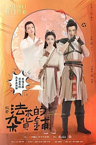 Постер к дораме Магический продуктовый магазин