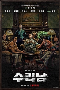 Постер к дораме Суринам