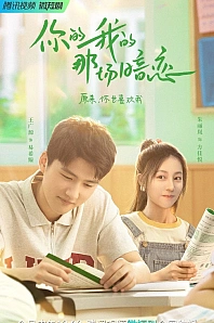 Постер к дораме Мы влюбились