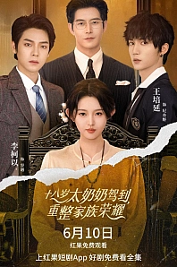 Постер к дораме 18-летняя прабабушка наводит порядок в семье