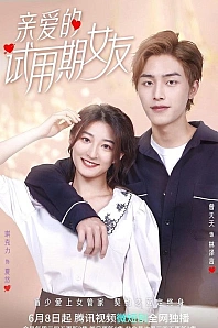 Постер к дораме Моя девушка на испытательном сроке