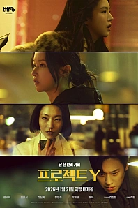 Постер к дораме Проект Y / Project Y