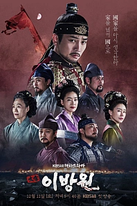 Постер к дораме Тхэджон Ли Банвон