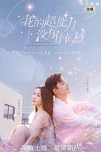 Постер к дораме В моей суперсиле нет смысла