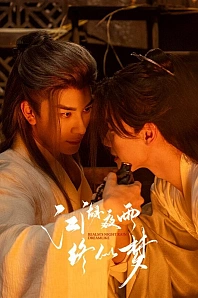 Постер к дораме Дождь в мире Цзянху