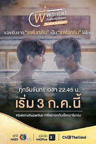 Постер к дораме Будь Моим. Суперзвезда