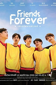 Постер к дораме Друзья навеки