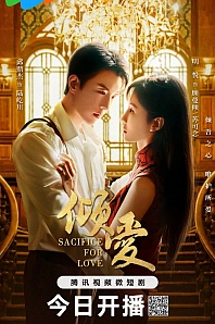 Постер к дораме Жертва ради любви
