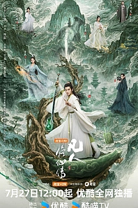 Постер к дораме Путь бессмертного