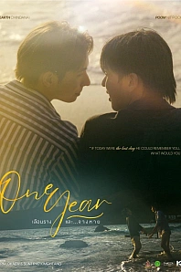 Постер к дораме Один год