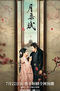 Постер к дораме Жертва Жоу