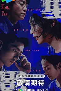 Постер к дораме Призраки