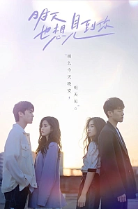 Постер к дораме Увидимся завтра