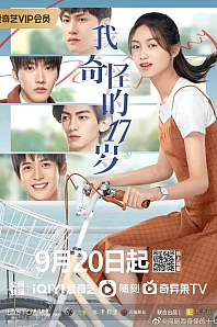 Постер к дораме Так молоды