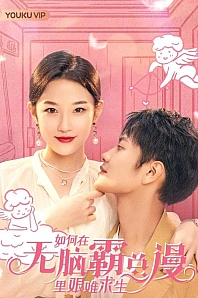 Постер к дораме Как выжить в VR-пародии на маньхуа о безмозглом властном гендиректоре