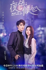 Постер к дораме Ночь любви с тобой