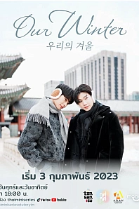 Постер к дораме Наша зима