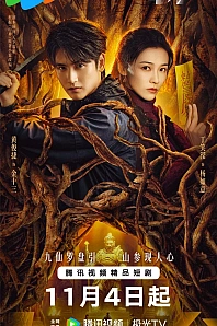 Постер к дораме Горное божество