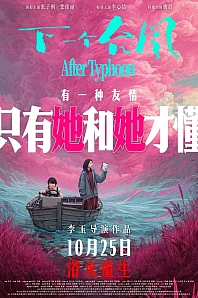 Постер к дораме После тайфуна
