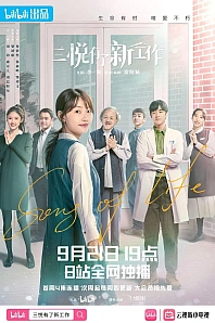 Постер к дораме Песнь жизни