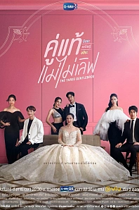 Постер к дораме Три нежных брата