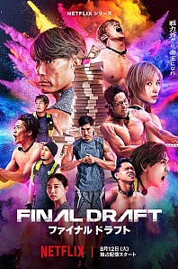 Постер к дораме Финальный выбор